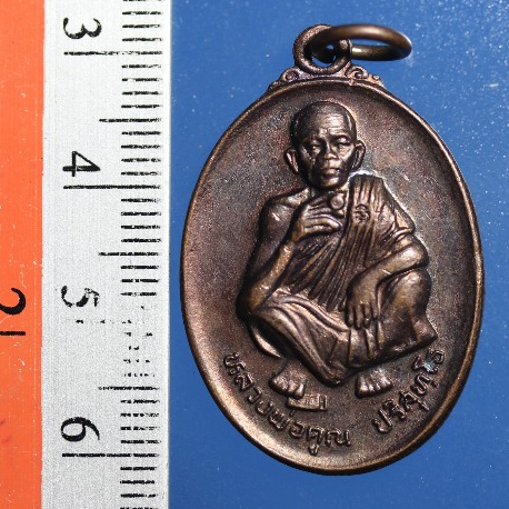 KK00k01-เหรียญหลวงพ่อคูณ ปริสุทฺโธ รุ่นทำบุญอายุครบรอบ 71 ปี เหรียญที่2