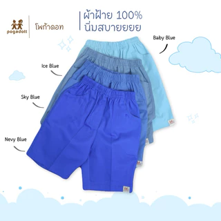 POGADOTT กางเกงขาสั้นเด็กผู้ชาย 2-12 ปี สีพื้น ขา 3 ส่วน ผ้าฝ้าย