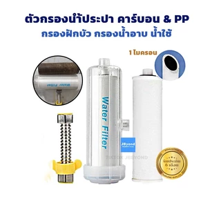 ไส้กรอง PP เกรดA ราคาส่ง 5 ชิ้น <ปี2026>ไส้กรองน้ำใช้ ตัวกรองน้ำใช้ ผิวใส ลดผดผื่น 1 ไมครอน รุ่นใหม่ ที่กรองน้ำคุณภาพสูง