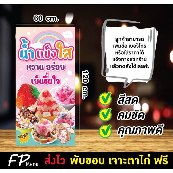 ป้ายไวนิลน้ำแข็งไส น้ำแข็งเกล็ดหิมะ น้ำแข็งใส เจาะตาไก่ฟรี!!