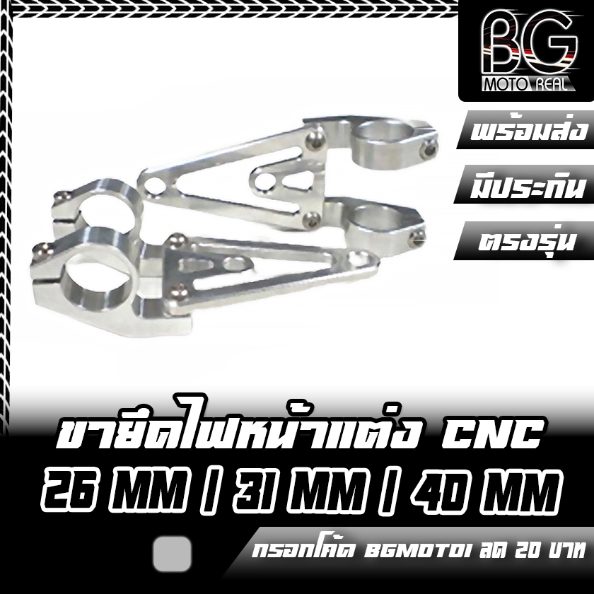 ขายึดไฟหน้าแต่ง CNC 26 MM / 31 MM / 40 MM สำหรับรุ่น Monkey-z50 / Monkey / KSR / Stallions CR RACING
