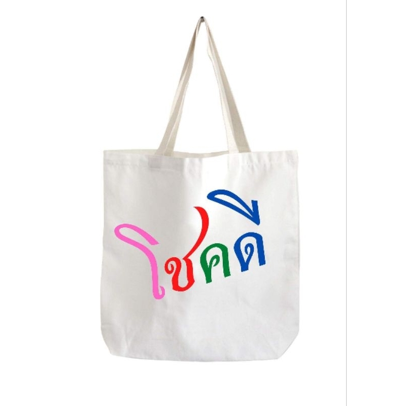 ถุงช้อบปิ้ง ใบใหญ่พร้อมสกรีนโลโก้คุณ ขั้นต่ำ10 ใบขนาดกว้าง15*16 นิ้วก้นถุง3.5นิ้ว