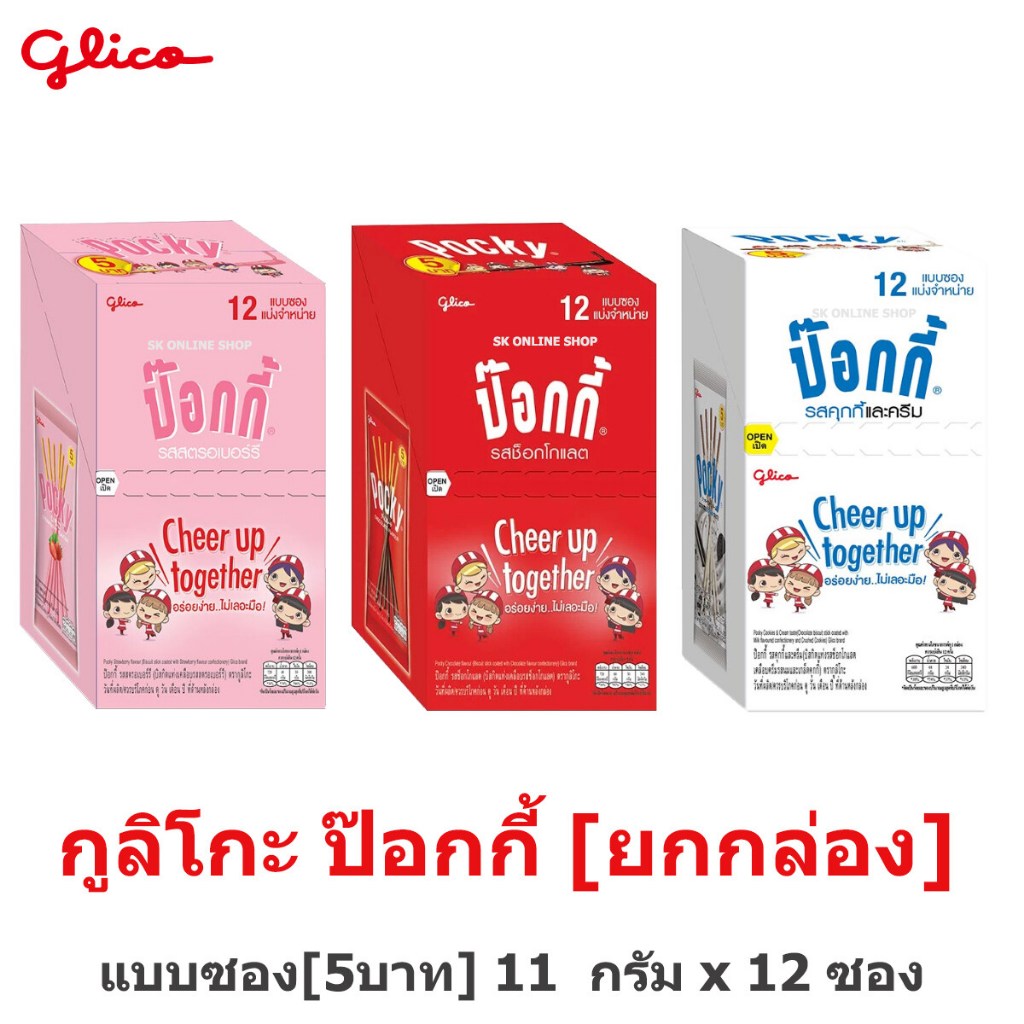 ขนม Pocky ป็อกกี้ ยกกล่อง 12ซอง กูลิโกะ บิสกิตเคลือบครีม แบบแท่ง ช็อคโกแลต สตรอเบอร์รี่ คุกกี้และครีม อร่อย ทานเล่น เพ