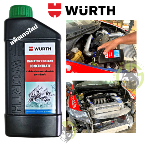 Wurth Coolant หัวเชื้อน้ำยากันสนิม น้ำยากันสนิมหม้อน้ำ ลดความร้อนหม้อน้ำ สำหรับรถยนต์โดยสารทั่วไป ทั