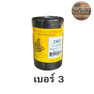 ด้ายไนล่อน ตรา เรือใบ ของแท้100% ด้ายไนล่อนหลอด ด้ายหลอดสานแห ด้ายสานแห