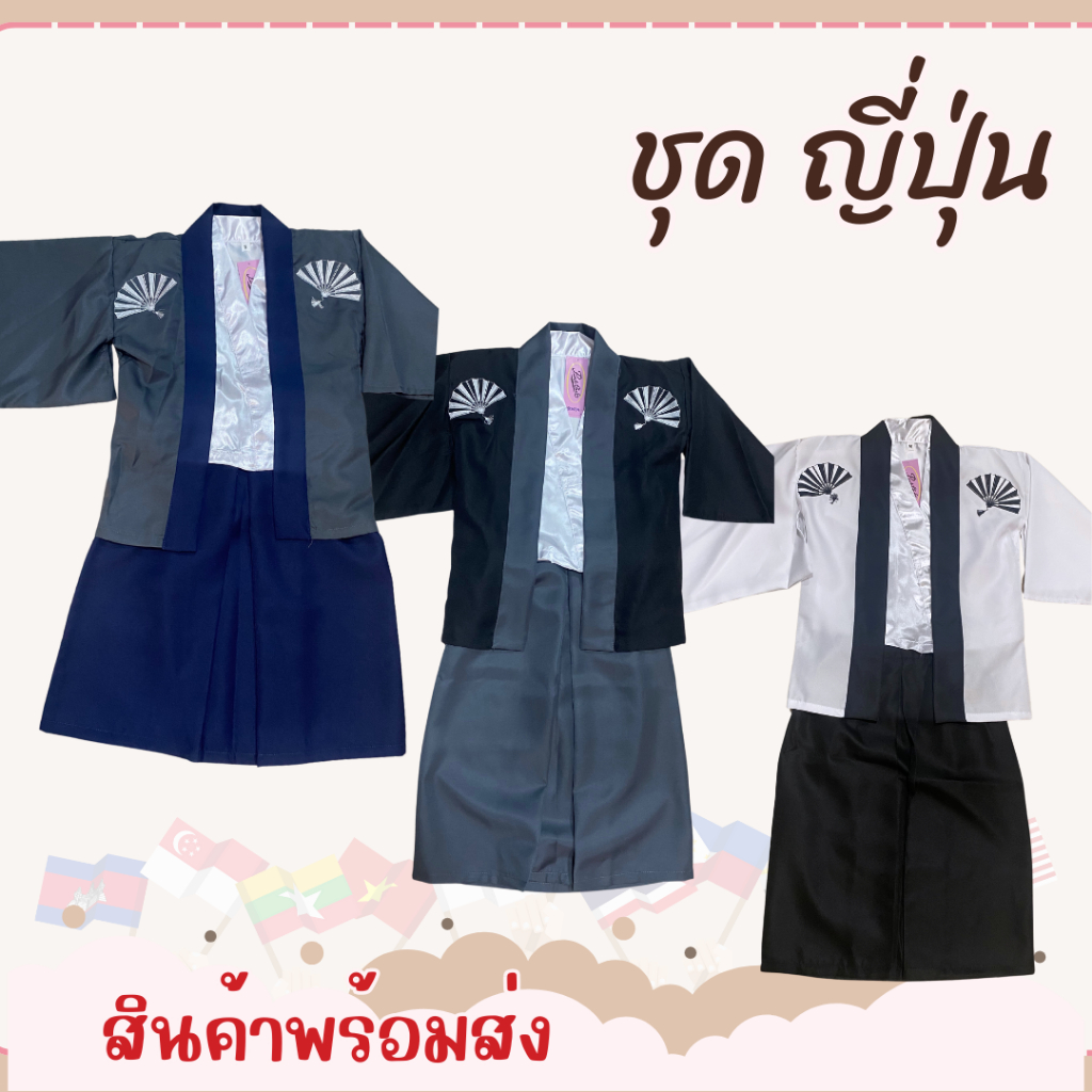 🎎พร้อมส่ง🇹🇭ชุดซามูไรเด็ก ชุดกิโมโนชาย ชุดญี่ปุ่นเด็กชาย ชุดอาเซียนญี่ปุ่น