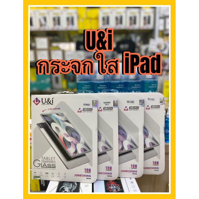 พร้อมส่ง⚡️ U&i กระจกกันรอยนิรภัย แบบใส สำหรับรุ่น iPad Air2 / 10.2 Gen7/8/9 / Air4/Air5 / Gen10 / Ge