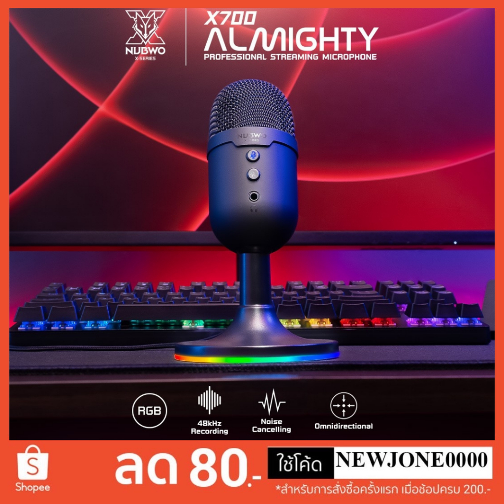 ไมโครโฟน NUBWO X700 ALMIGHTY มีปุ่มตัดเสียงรบกวน ไฟ RGB รับประกัน 2 ปี