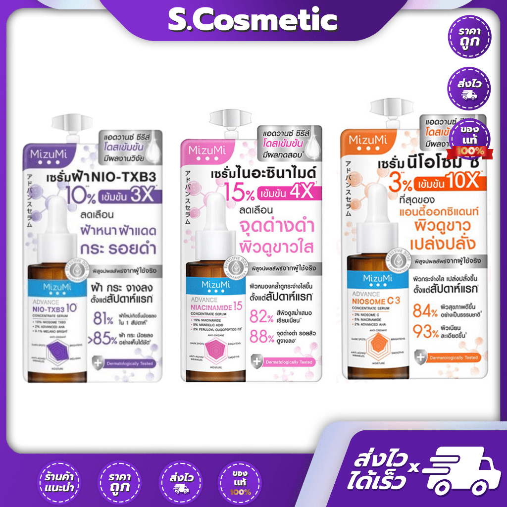 [แบบซอง] MizuMi Advance Serum มิซึมิ เซรั่มโดสสูง บำรุงผิว กระจ่างใส ลดจุดด่างดำ หน้าขาว