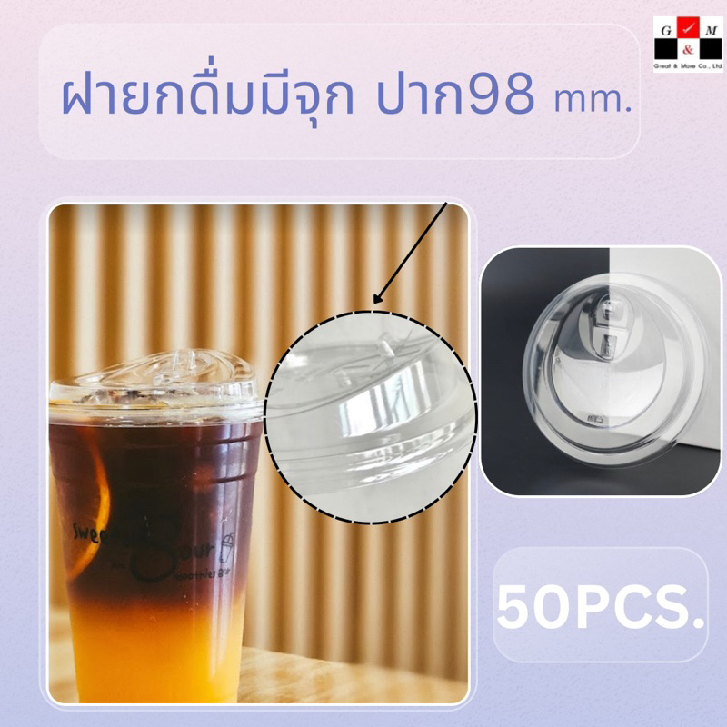 Greatandmore (แพ็ค 50) ฝายกดื่มมีจุก เนื้อ PET ปาก 98 มม.