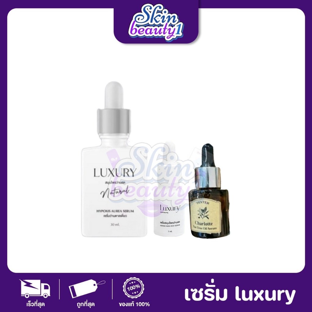 เซรั่มพี่หนิง เซรั่มชาล็อต ลักชูรี่ Luxury serum หน้าใส เงา เหมือนสาวเกาหลี