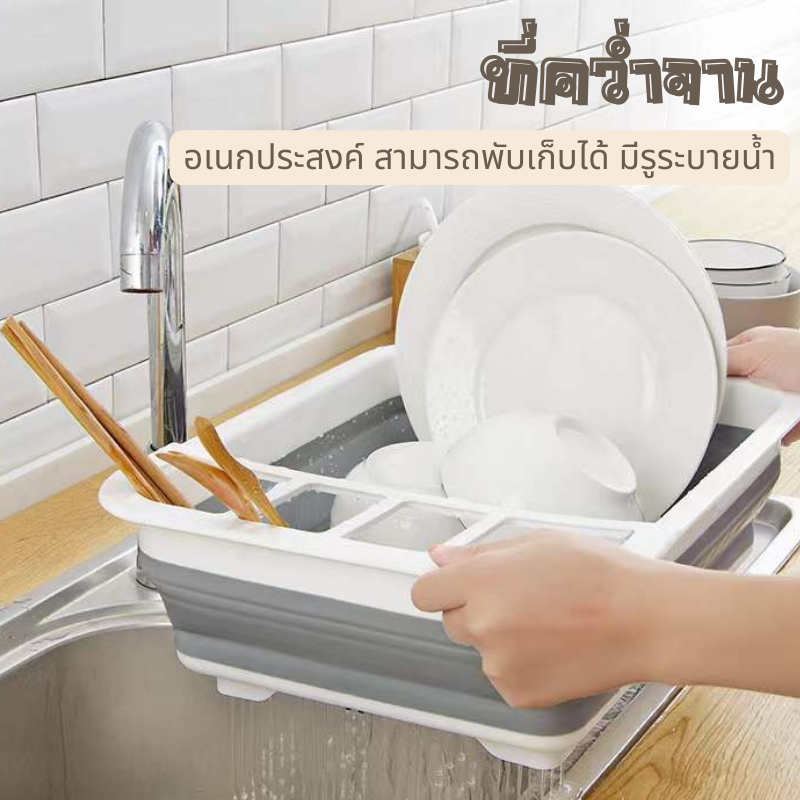 E-items ทีคว่ำจานชาน ทำจากซิลิโคน มีรูระบายน้ำ รับน้ำหนักได้ดี มีช่องแยกช้อนส้อม พร้อมส่ง A126