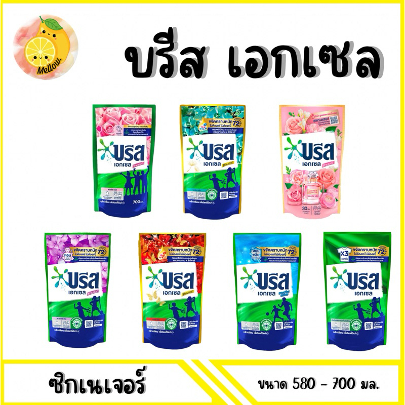 Mello [ 1 ถุง ] บรีสน้ำน้ำยาซักผ้า 580มล.- 700มล. x 1ถุง