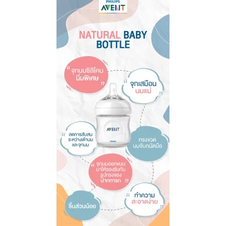 Philips Avent Natural baby bottle ปลอดสารก่อมะเร็ง,ปลอดสารพิษ NON-TOXIC การันตีด้วยยอดขายอันดับ1