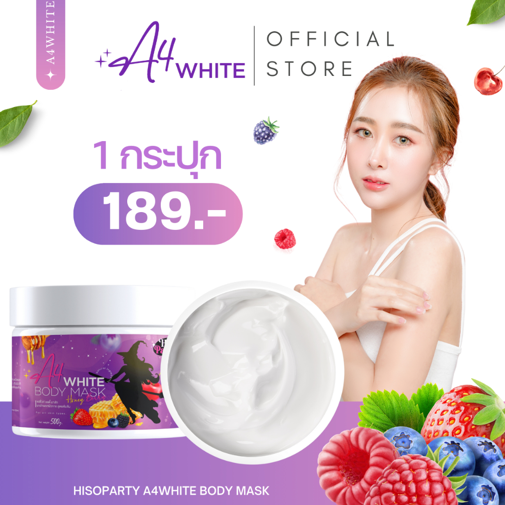 𝐀𝟒𝐰𝐡𝐢𝐭𝐞 มาส์กผิวสูตรเข้มข้น สูตรใหม่อัดสารสกัดผลไม้เบอรี่ 10 เท่า มาส์กกล่องม่วง มาส์กม่วง มาส์กผิวขาวเอสี่ ขนาด 500 g