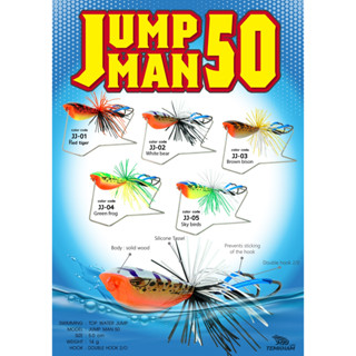 กบกระโดด เต็มคำ จั๊มแมน JUMP MAN 5.0 ตกปลาช่อน ชะโด