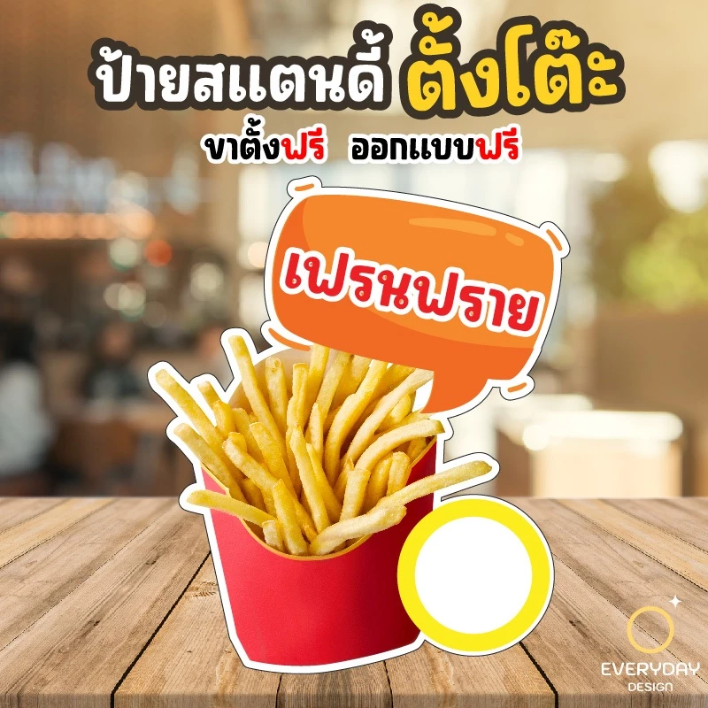 ป้ายเมนูของทอด อาหารทานเล่น ป้ายสแตนดี้ตั้งโต๊ะ พร้อมขาตั้ง ขนาด A4 A3 A2 A1  ป้ายฟิวเจอร์บอร์ด พร้อมส่ง thumbnail 8