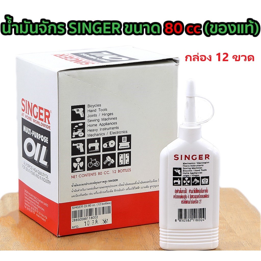 น้ำมันจักร Singer กล่อง 12 ขวด