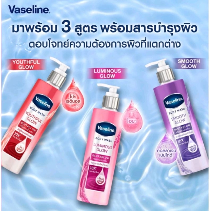 วาสลีน เซรั่มอาบน้ำขวดกลมสูตรใหม่ ขนาด 425 มล. 3 สูตร ขวดปั๊ม