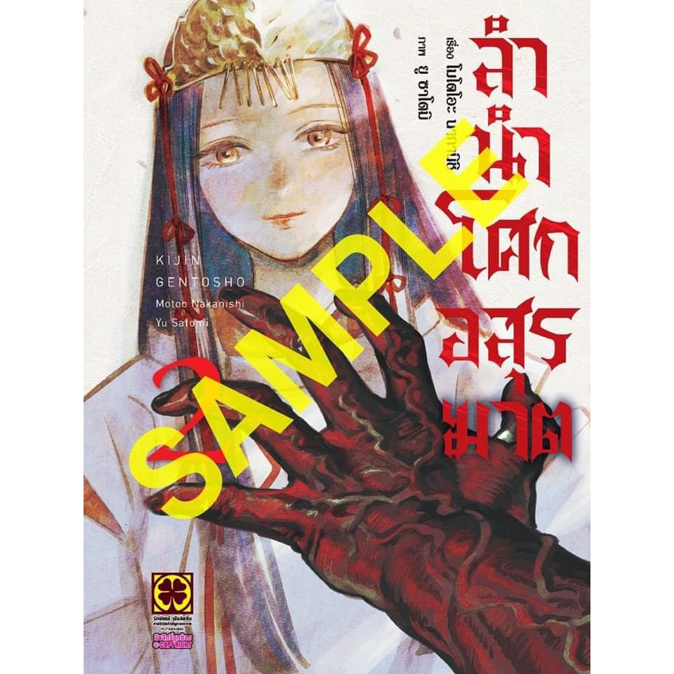 📚 ลำนำโศกอสูรฆาต เล่ม 1-2 (แยกเล่ม) (มือ1) By 🦊 Read Read Read 🦊(ใส่กล่อง)