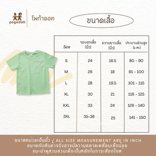 เสื้อยืดเด็ก ค้อตต้อนคอมพ์ POGADOTT mini Pastel 2-12 ปี ❤️มีสีใหม่❤️