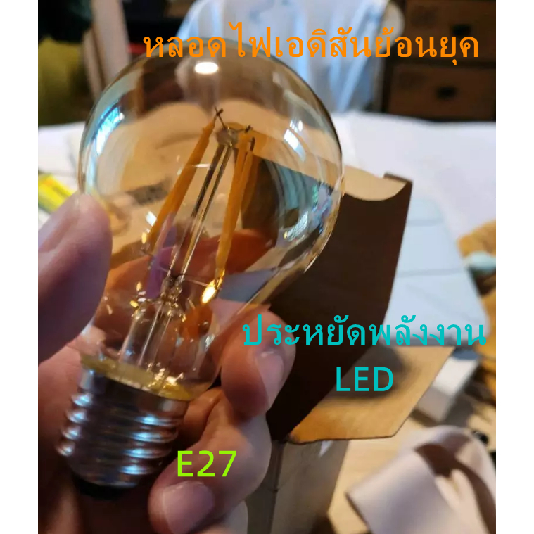 หลอดไฟLED หลอดสไตล์วินเทจ E27 A60 4W/6Wหรี่แสงได้ สีส้ม คลาสสิก ใช้ที่บ้านบาร์ แหล่งกำเนิดแสงตกแต่งที่สร้างสรรค์
