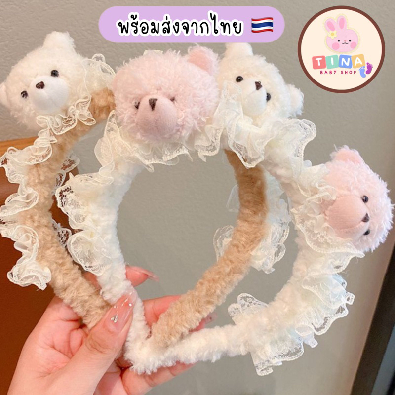 ที่คาดผมเด็ก รูปหมี / กระต่าย แฟชั่นลูกสาว [ส่งจากไทย]