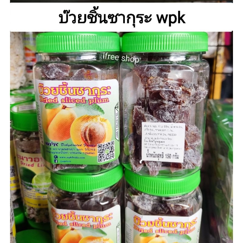 บ๊วยชิ้นซากุระ wpk กระปุก 150 กรัม