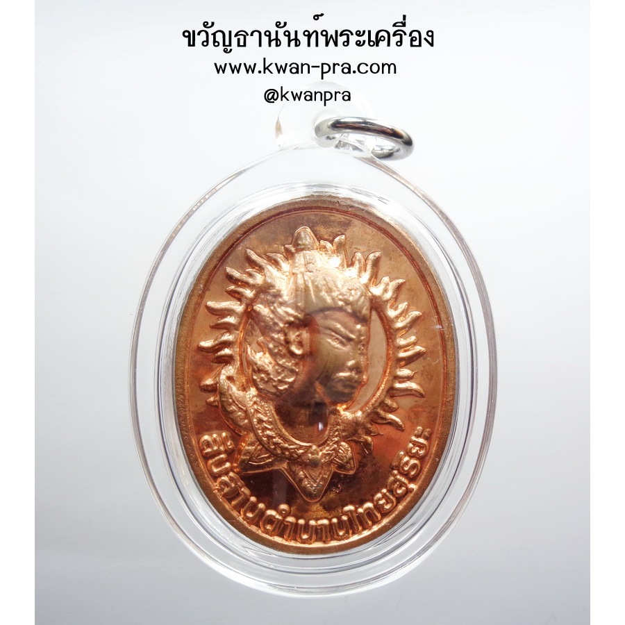 เหรียญพระวิษณุกรรม เทคโนโลยีไทยสุริยะ ปี2562 หายาก พร้อมบูชา (AB4594) รับประกันแท้