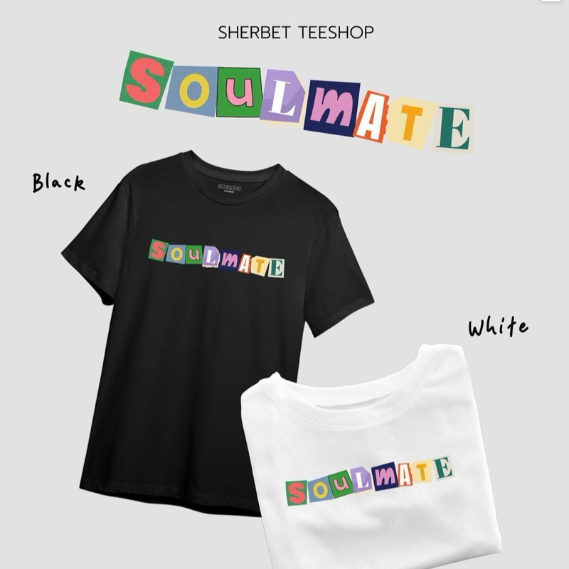 เสื้อยืดคู่รัก|ลายsoulmate | เสื้อคู่ sherbetteeshop