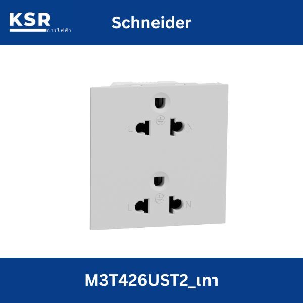 Schneider เต้ารับ 3 ขา ขนาด 3 ช่อง M3T426UST2_GY รุ่น AvatarOn A, สีเทา