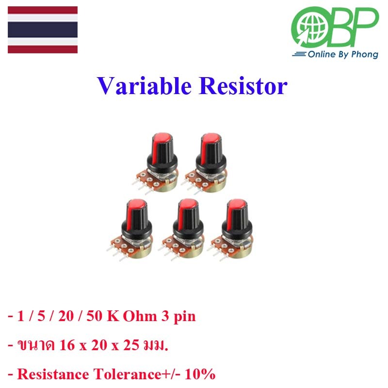 ตัวต้านทานแบบปรับค่าได้ (Variable Resistor)