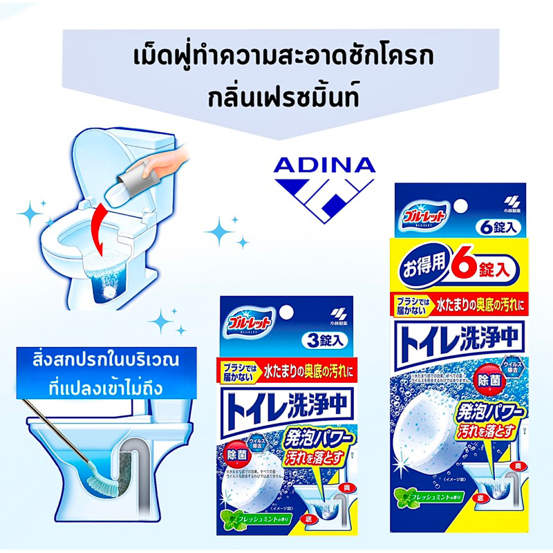 เม็ดฟู่ทำความสะอาดชักโครก กลิ่นเฟรชมิ้นท์  Kobayashi Bluelet Toliet Bowl Cleaning Tablets