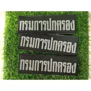 ป้ายPOLICEติดเสื้อเกราะ