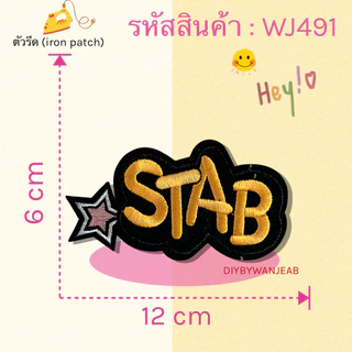 ตัวรีด Patch ลายน่ารัก งานปักละเอียด รีดกับวัสดุที่เป็นผ้าได้หลากชนิด สินค้ามีหลายแบบ ติดเสื้อ ติดกระเป๋า