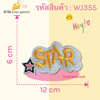ตัวรีด Patch ลายน่ารัก งานปักละเอียด รีดกับวัสดุที่เป็นผ้าได้หลากชนิด สินค้ามีหลายแบบ ติดเสื้อ ติดกระเป๋า