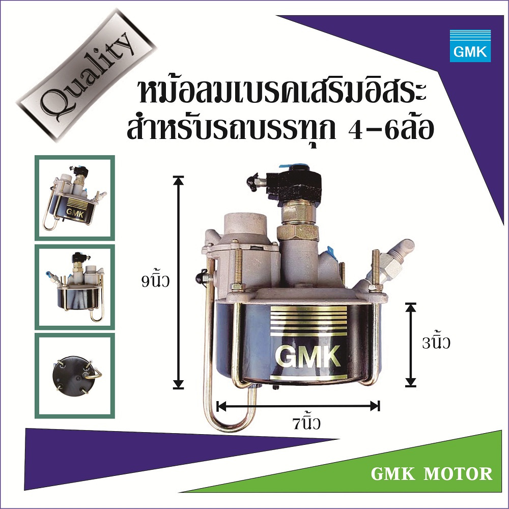 หม้อลมเบรค เสริมอิสระใช้ได้ทั่วไปสำหรับรถบรรทุก 4-6ล้อ