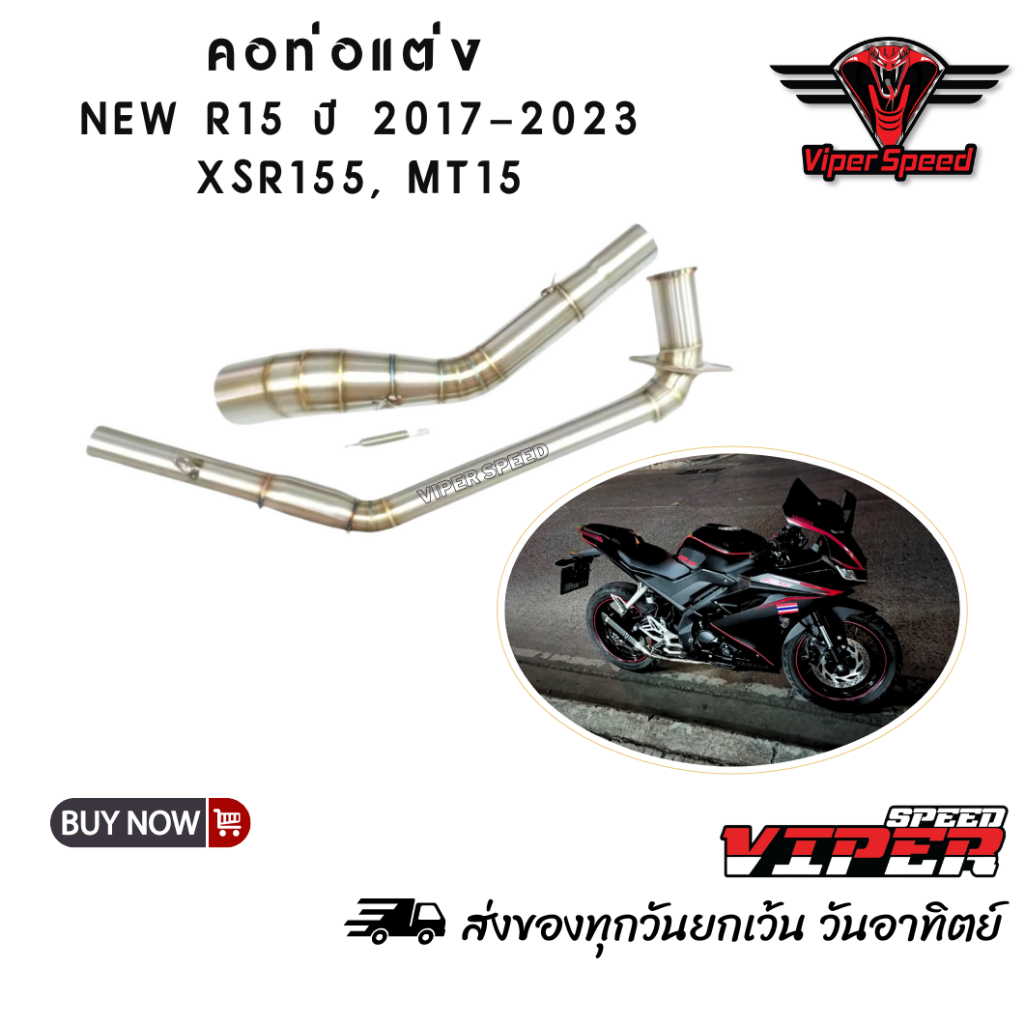คอท่อ NEW R15 ปี 2017-2023 ,XSR155, MT15 สวมปลายท่อแต่งขนาด 2 นิ้ว (51 มม.)