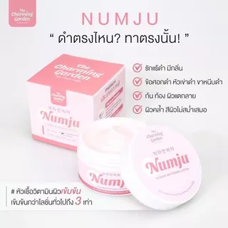 แท้💯Numju ครีมนัมจู โลชั่นวิตามินเกาหลี