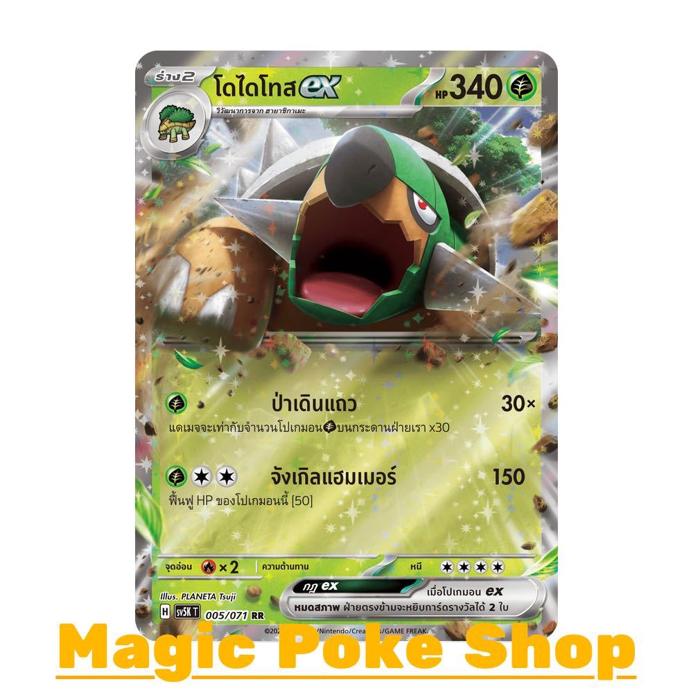 โดไดโทส EX (RR) หญ้า ชุด อำนาจอนารยะ - ตุลาการไซเบอร์ การ์ดโปเกมอน (Pokemon Trading Card Game) ภาษาไทย sv5K-005