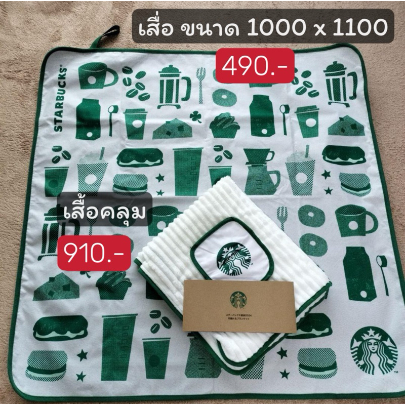 Starbucks Japan ของแท้
