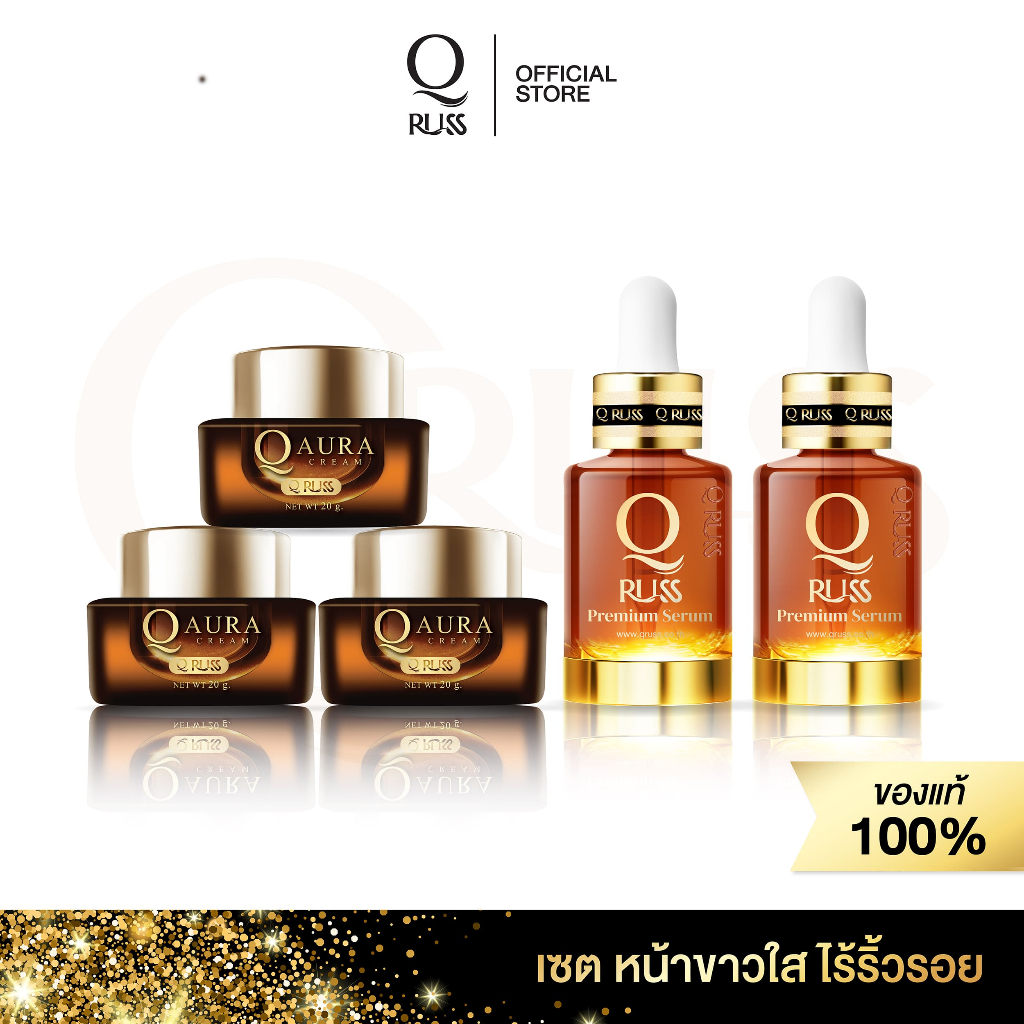 Q russ คิวรัสส์ Set 4 หน้าขาวใส ฝ้า ริ้วรอย ผิวเกลี้ยง เซตประกอบด้วย [q serum 2 , Aura Cream 3 ]