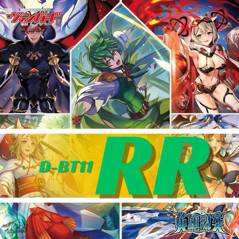 Cardfight!! Vanguard  D-BT11 : การ์ดระดับ " RR "