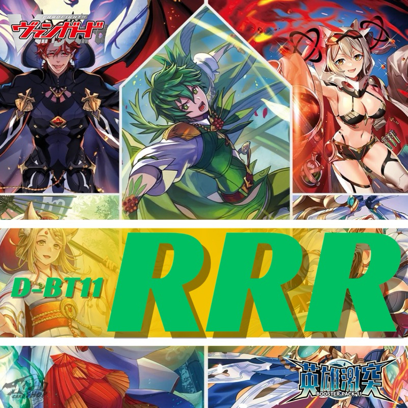 Cardfight!! Vanguard D-BT11 : การ์ดระดับ " RRR "