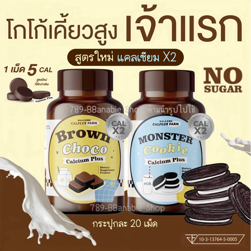 (ไม่แท้คืนเงิน)🍪1แถม1🥛เคี้ยวสูง สูตรใหม่X2 แคลเซียมเม็ดเคี้ยว รสโกโก้ & คุกกี้โอริโอ้