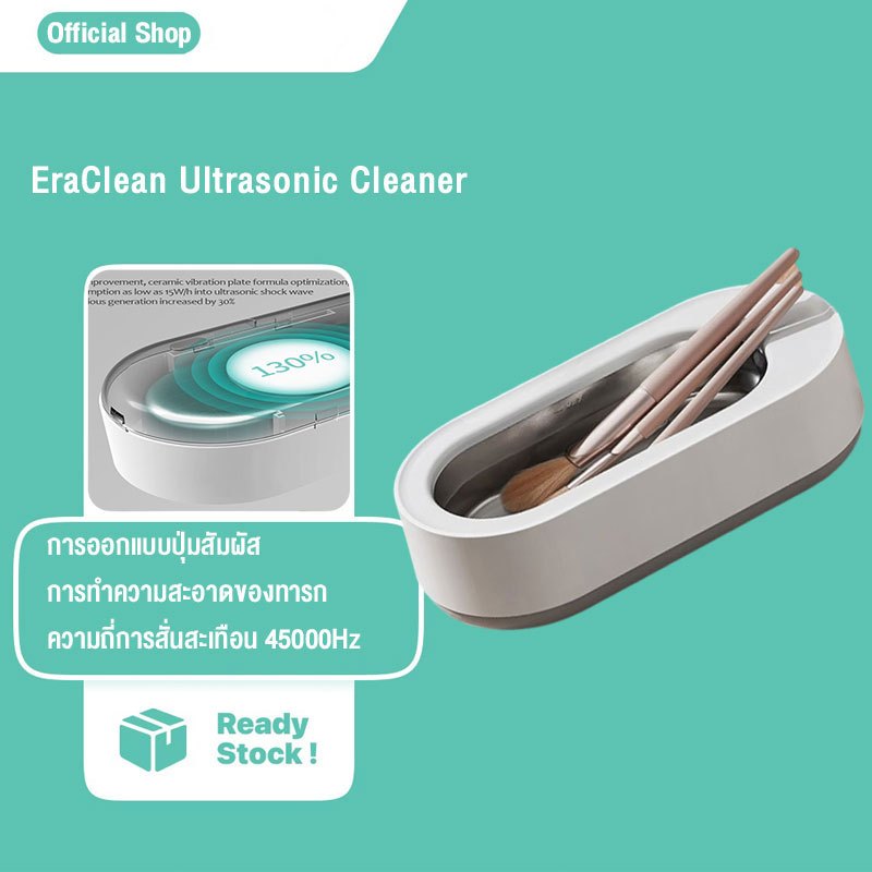 EraClean Ultrasonic Cleaner รุ่น GA01 / GA02 / GA03 เครื่องอัลตราโซนิกสำหรับทำความสะอาดเครื่องประดับ เครื่องล้างแว่นตา