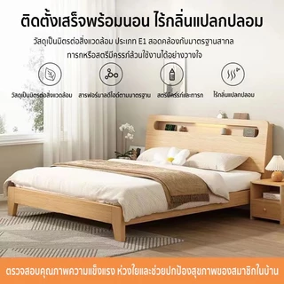 Forest Modern Home เตียงนอนไม้เนื้อแข็ง 4/5/6 ฟุต หัวเตียงมีไฟ LED ในตัว เรียบง่าย ทนทาน รับน้ำหนักได้ดี