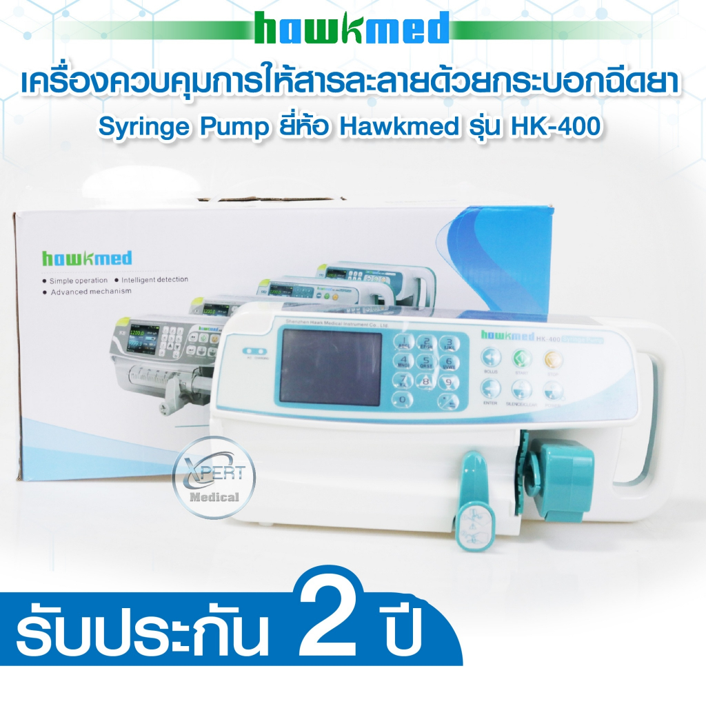 ใหม่!! Syringe Pump เครื่องควบคุมการให้สารละลายด้วยกระบอกฉีดยา ยี่ห้อ Hawkmed รุ่น HK-400