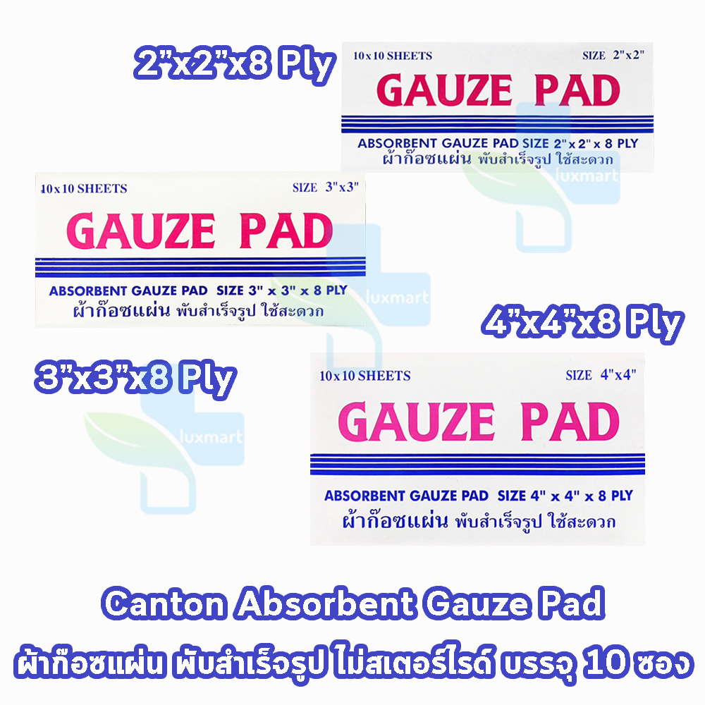 Canton Gauze Pad 8ply ผ้าก๊อสแผ่น ก๊อซสี่เหลี่ยม ขนาด 2x2,3x3x4x4นิ้ว 10แผ่น [10 ห่อ/1 กล่อง] CC 732X ไม่สเตอร์ไรด์