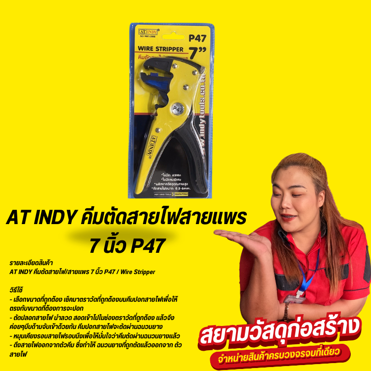 AT INDY คีมตัดสายไฟ รุ่น P47